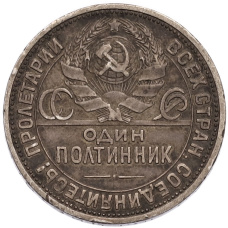 Монета Один полтинник (50 копеек) 1924 года (ПЛ) (реверс)
