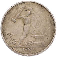 Монета Один полтинник (50 копеек) 1924 года (ТР) (аверс)