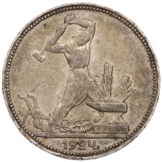 Монета Один полтинник (50 копеек) 1924 года (ПЛ) (аверс)