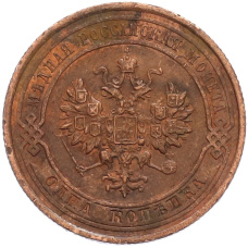 Монета 1 копейка 1915 года (реверс)