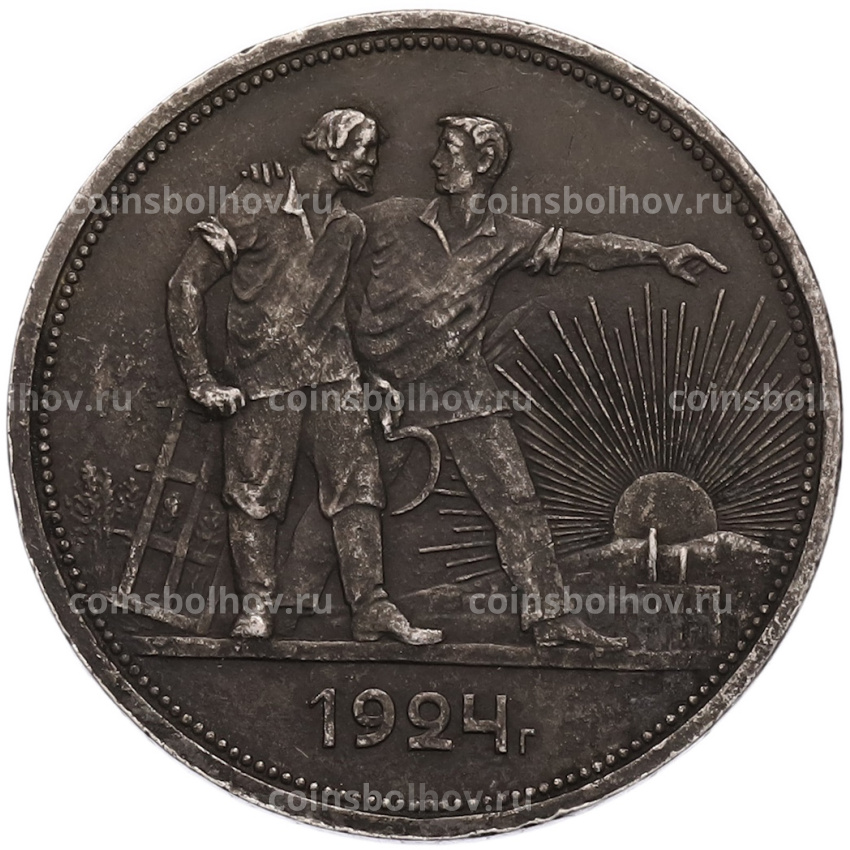 Монета 1 рубль 1924 года (ПЛ)