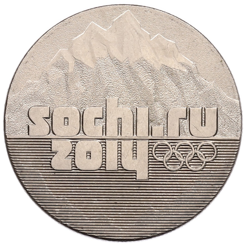 Монета 25 рублей 2011 года СПМД «XXII зимние Олимпийские Игры 2014 в Сочи — Горы»