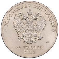 Монета 25 рублей 2011 года СПМД «XXII зимние Олимпийские Игры 2014 в Сочи — Горы» (реверс)