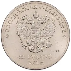 Монета 25 рублей 2011 года СПМД «XXII зимние Олимпийские Игры 2014 в Сочи — Горы» (реверс)