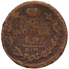 Монета 2 копейки 1823 года ЕМ ФГ (реверс)