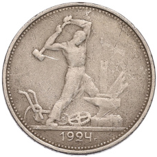 Монета Один полтинник (50 копеек) 1924 года (ТР) (аверс)