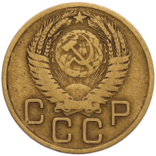 Монета 3 копейки 1956 года (реверс)