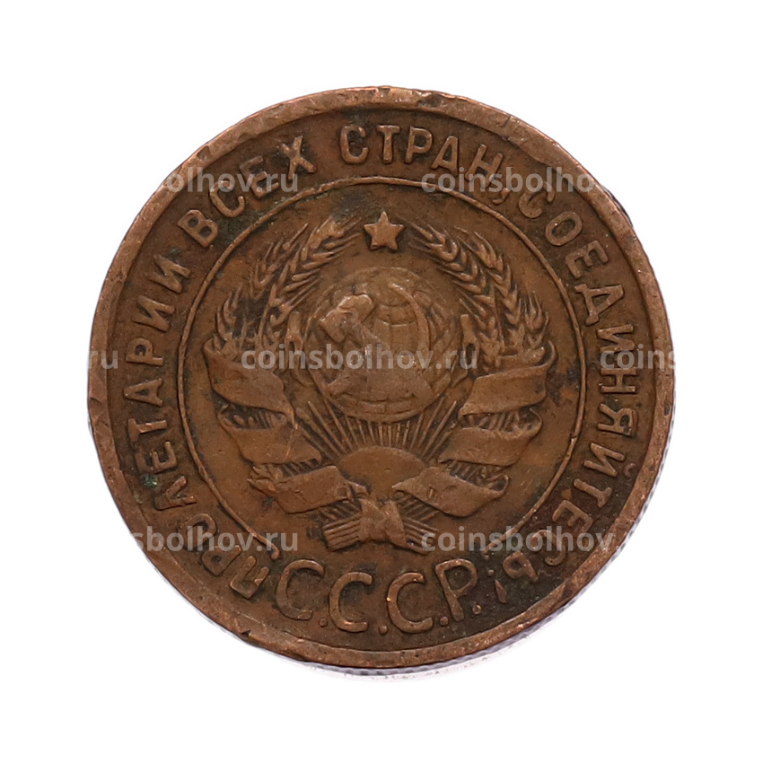 Монета 1 копейка 1924 года (вид 2)