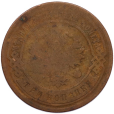 Монета 3 копейки 1893 года СПБ (реверс)