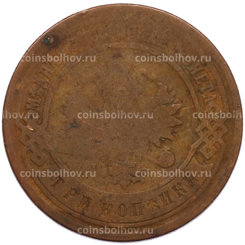 Монета 3 копейки 1893 года СПБ (вид 2)