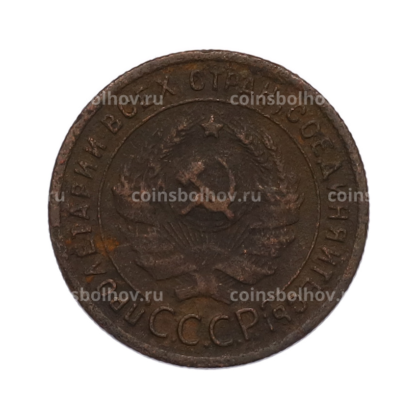 Монета 1 копейка 1924 года (вид 2)