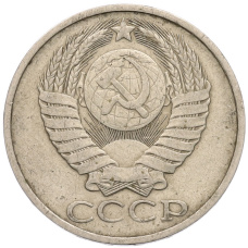 Монета 50 копеек 1983 года (реверс)