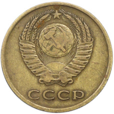 Монета 3 копейки 1966 года (реверс)