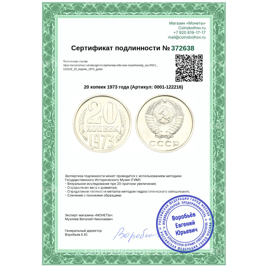 Монета 20 копеек 1973 года (вид 3)
