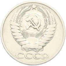 Монета 50 копеек 1966 года (реверс)