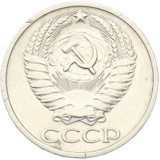 Монета 50 копеек 1966 года (реверс)