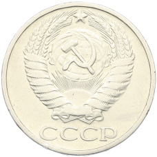 Монета 50 копеек 1966 года (реверс)