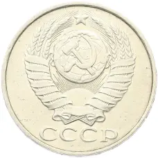 Монета 50 копеек 1989 года (реверс)