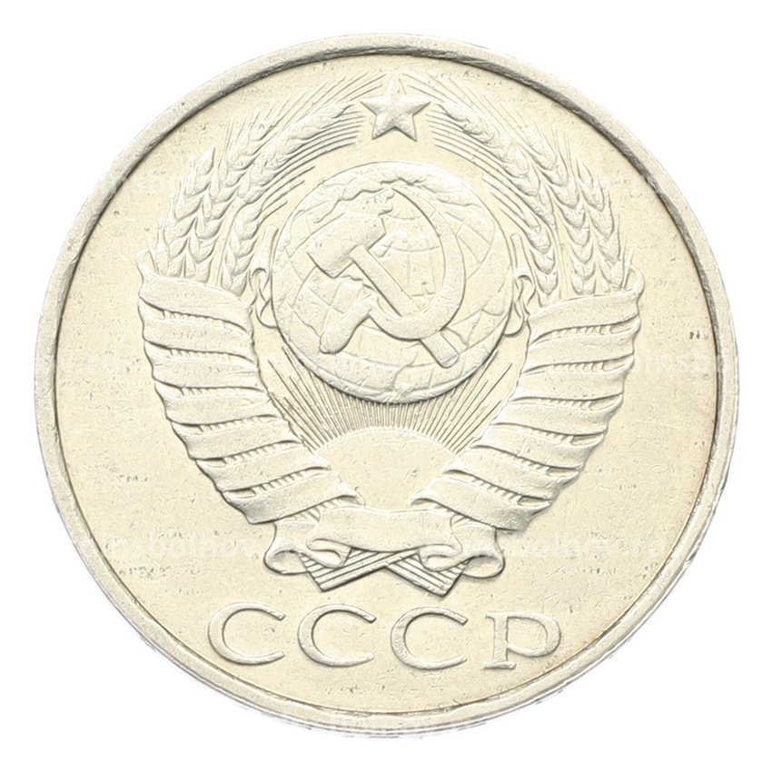 Монета 50 копеек 1989 года (вид 2)