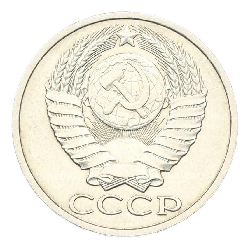 Монета 50 копеек 1989 года (вид 2)