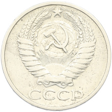 Монета 50 копеек 1973 года (реверс)