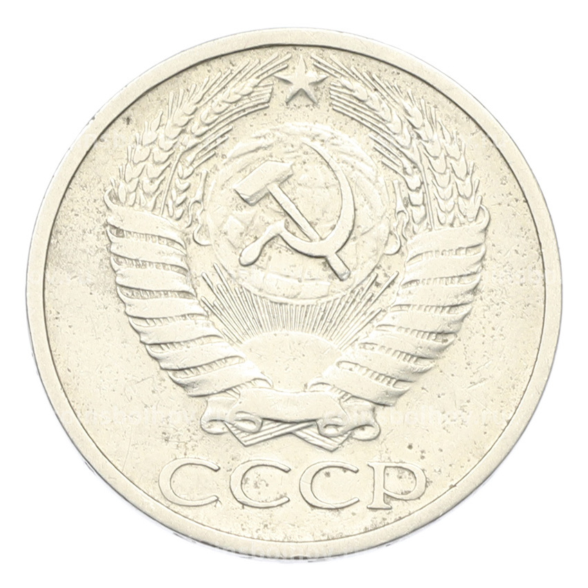 Монета 50 копеек 1973 года (вид 2)