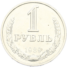Монета 1 рубль 1989 года (аверс)