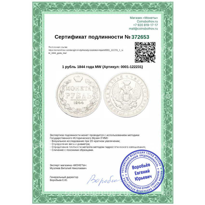 Монета 1 рубль 1844 года МW (вид 3)