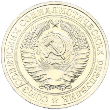 Монета 1 рубль 1978 года (реверс)