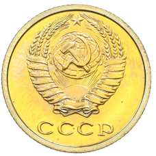 Монета 2 копейки 1978 года (реверс)