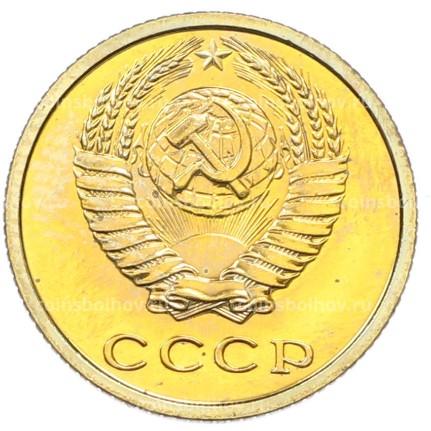 Монета 2 копейки 1978 года (вид 2)