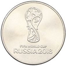 Монета 25 рублей 2018 года ММД «Чемпионат мира по футболу 2018 года в России — Эмблема» (аверс)