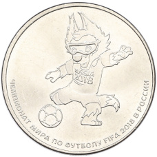 Монета 25 рублей 2018 года ММД «Чемпионат Мира по футболу в России — Талисман (Волк-Забивака)» (аверс)