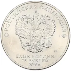 Монета 25 рублей 2018 года ММД «25 лет принятию Конституции РФ» (реверс)