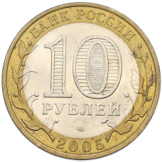 Монета 10 рублей 2005 года СПМД «Древние города России — Казань» (реверс)