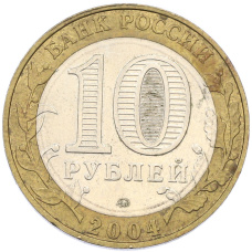 Монета 10 рублей 2004 года ММД «Древние города России — Ряжск» (реверс)