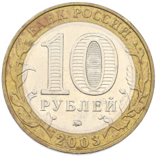 Монета 10 рублей 2003 года ММД «Древние города России — Дорогобуж» (реверс)