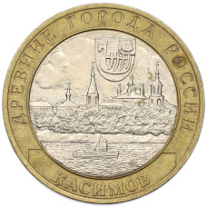Монета 10 рублей 2003 года СПМД «Древние города России — Касимов» (аверс)