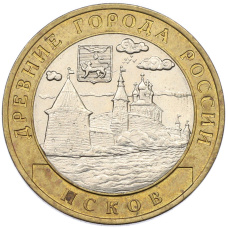 Монета 10 рублей 2003 года СПМД «Древние города России — Псков» (аверс)