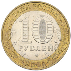 Монета 10 рублей 2003 года СПМД «Древние города России — Псков» (реверс)