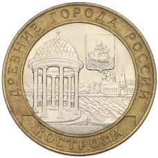 Монета 10 рублей 2002 года СПМД «Древние города России — Кострома» (аверс)