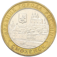 Монета 10 рублей 2008 года ММД «Древние города России — Смоленск» (аверс)