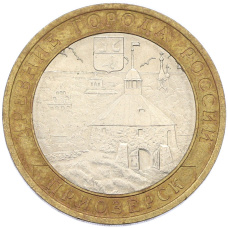 Монета 10 рублей 2008 года СПМД «Древние города России — Приозерск» (аверс)