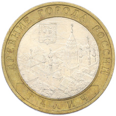 Монета 10 рублей 2009 года СПМД «Древние города России — Галич» (аверс)
