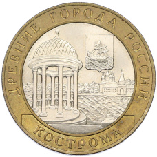 Монета 10 рублей 2002 года СПМД «Древние города России — Кострома» (аверс)
