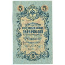 Банкнота 5 рублей 1909 года Шипов / Метц
