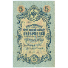 Банкнота 5 рублей 1909 года Шипов / Былинский