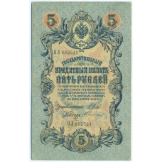 Банкнота 5 рублей 1909 года Шипов / Терентьев