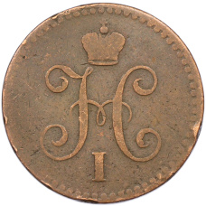 Монета 1 копейка серебром 1840 года СПМ (реверс)