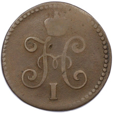 Монета 1 копейка серебром 1844 года СМ (реверс)